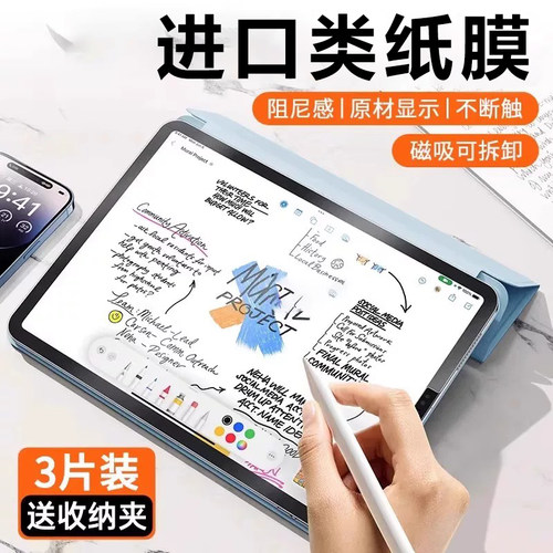 欧炫适用vivoPadSe类纸膜磁吸