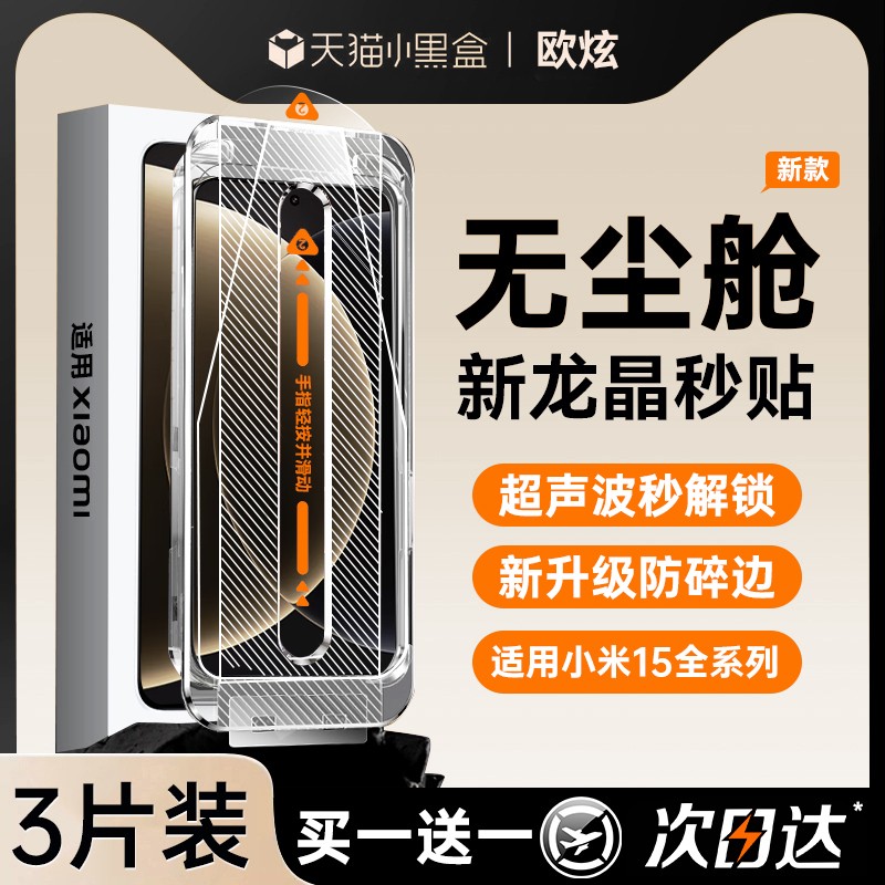 欧炫适用小米全系列钢化膜