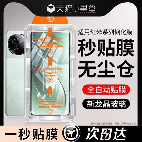 适用红米k80系列龙晶钢化膜无尘