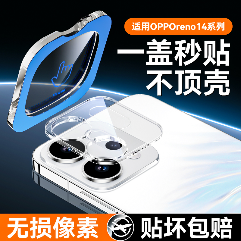 适用opporeno14镜头膜reno14pro摄像头保护膜oppo手机后置相机钢化膜reno14一体全覆盖高清后背分体镜头贴膜