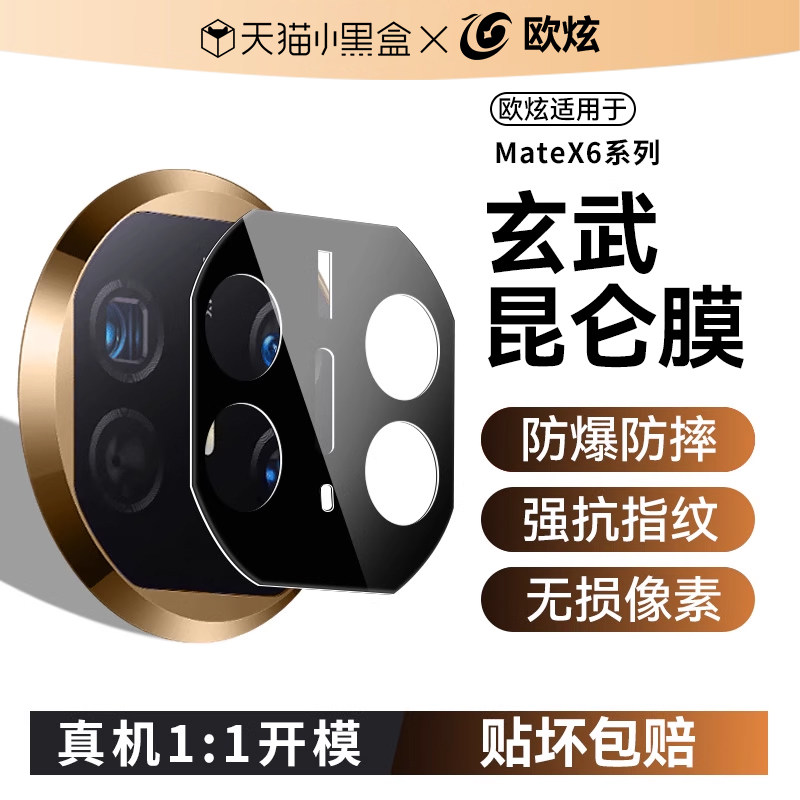 欧炫适用matex6镜头膜一盖秒贴