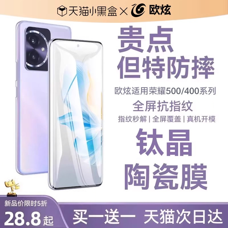 欧炫适用荣耀500/400钢化膜honor300pro手机膜100防窥水凝新款200pro全覆盖全胶保护贴曲面屏专用游戏ultra