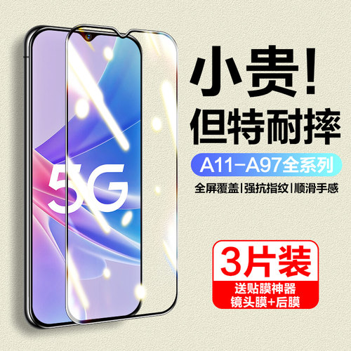 适用oppoa97钢化膜高清防爆