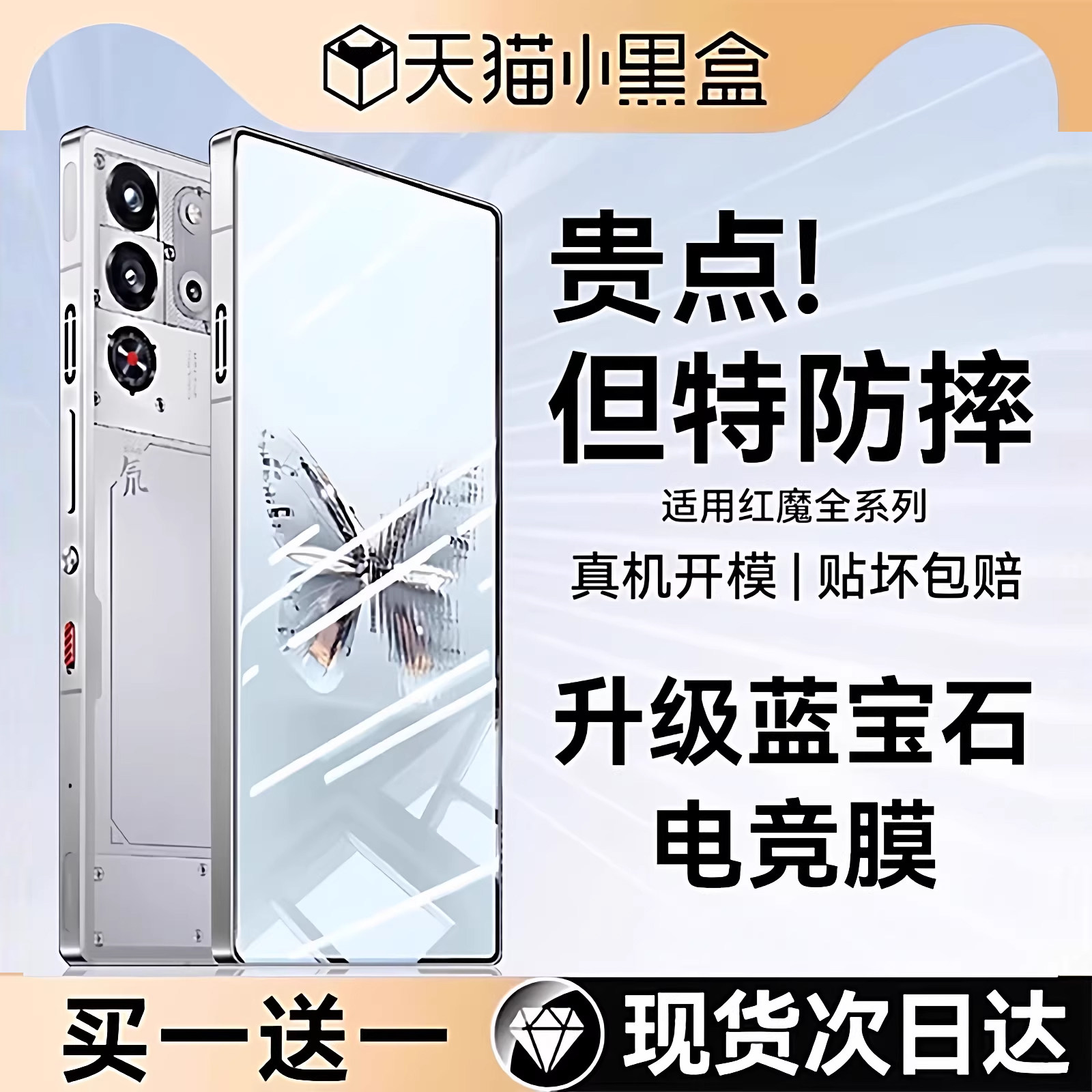 欧炫适用红魔全系列无纹钢化膜