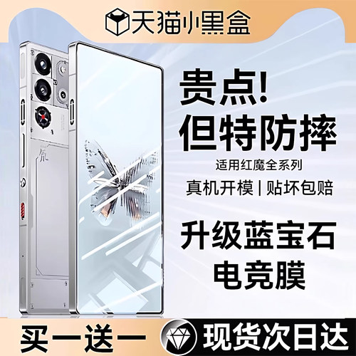 欧炫适用红魔全系列无纹钢化膜