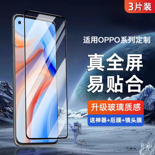 适用OPPOR17蓝光无白边膜钢化膜