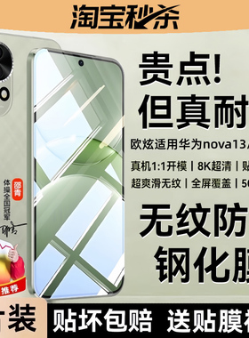 欧炫适用华为nova15钢化膜nova13手机钢化膜nova13pro新款nova14ultra保护nova12全覆盖防窥活力版贴膜无尘仓
