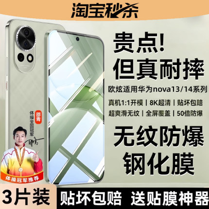 欧炫适用华为nova15钢化膜nova13手机钢化膜nova13pro新款nova14ultra保护nova12全覆盖防窥活力版贴膜无尘仓