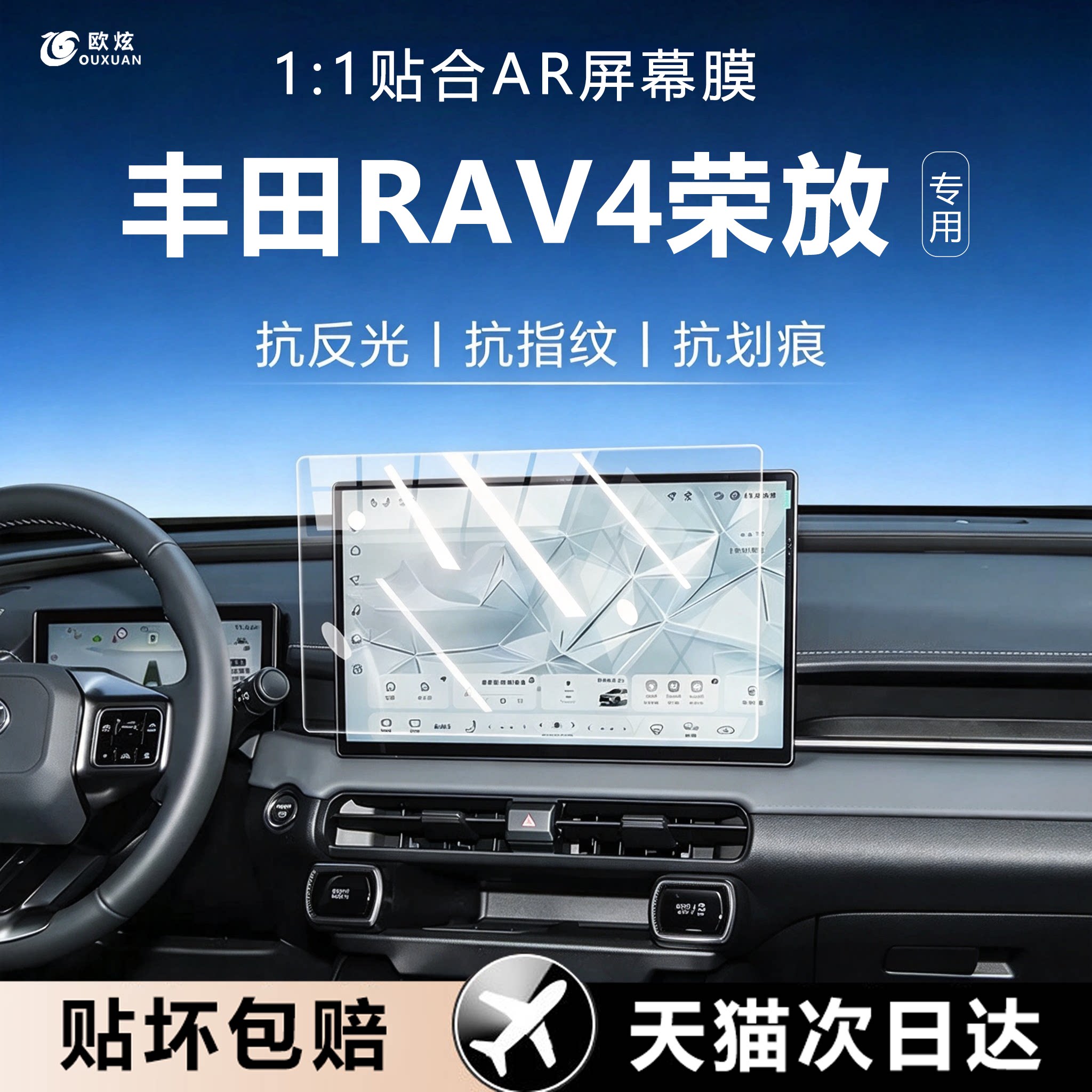 欧炫适用丰田RAV4荣放屏幕钢化膜