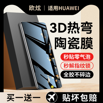 适用华为nova12pro钢化膜