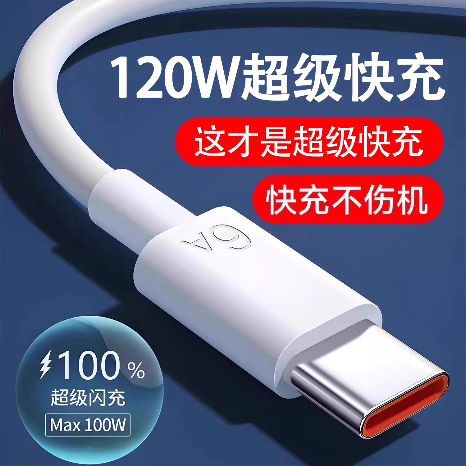 【官方正品】Type-C120W充电线适用华为安卓快充数据线Mate80/70/60/30pro原40/nova/12/13/14/15/6A充电线