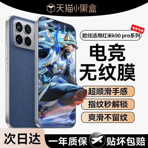 欧炫适用红米90系列钢化保护贴膜