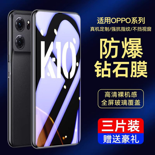 适用oppok10/k9系列钢化膜防爆摔