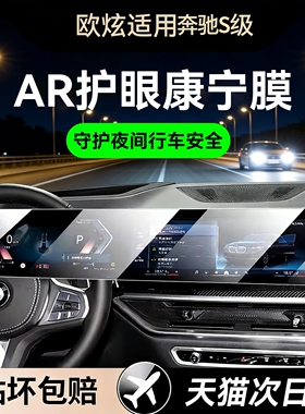欧炫适用24款奔驰s级400L中控内饰仪表导航膜屏幕钢化膜s450改装