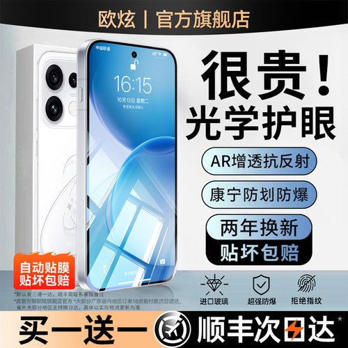 欧炫适用opporeno16护眼手机膜