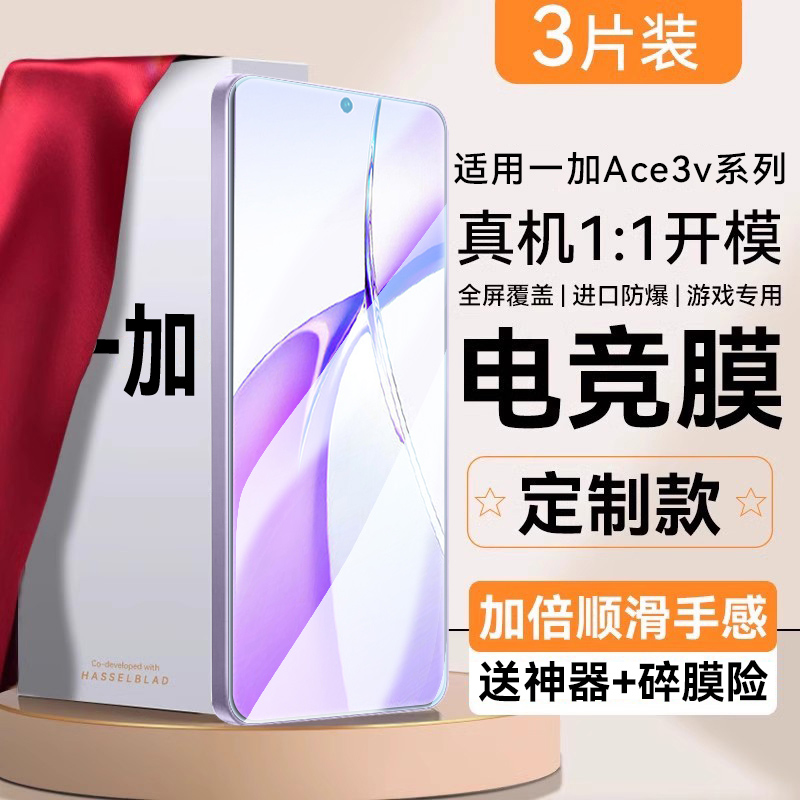 适用一加ace3v钢化膜ace3v新款曲面屏一加手机膜ace3v保护oppo陶瓷1+高清全胶ace水凝3v全屏覆盖ace贴膜蓝光