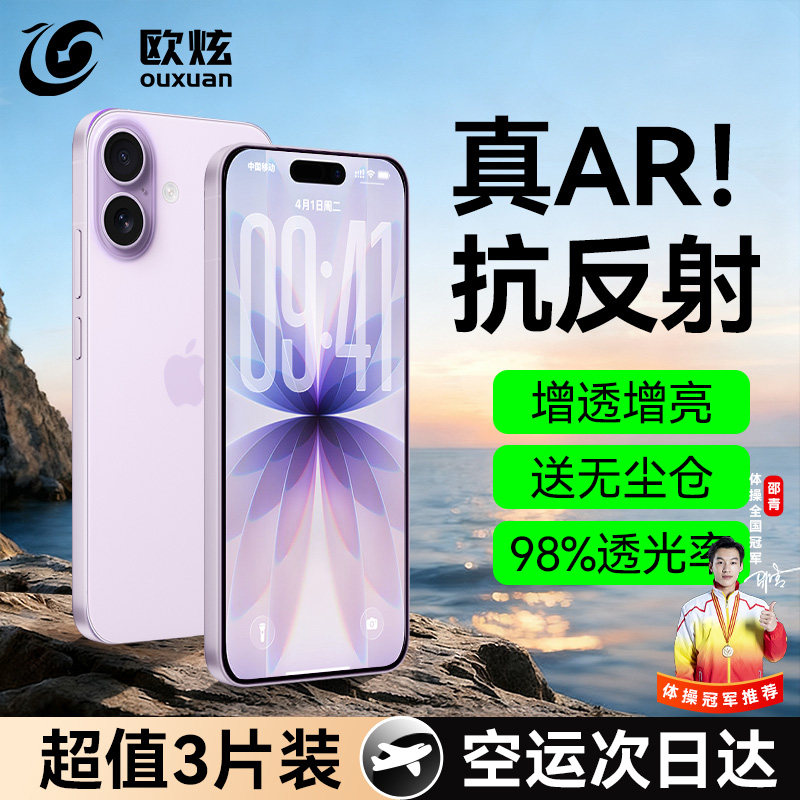 【AR抗反射】欧炫适用苹果17钢化膜新款iPhone17promax手机膜16pro保护15plus全屏14高清13mini防摔17e贴Air