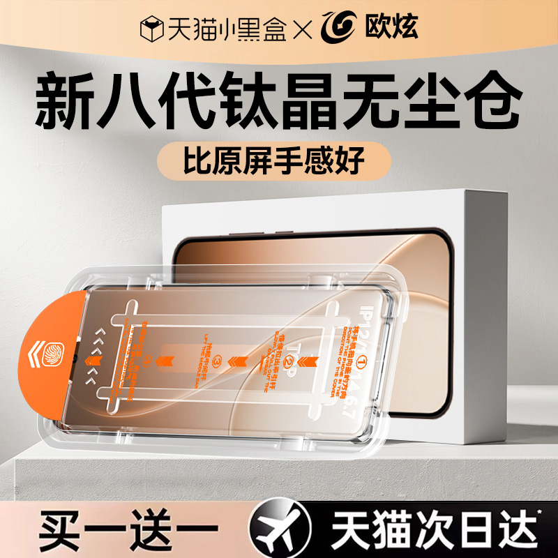 欧炫适用reno15/14/13系列钢化膜