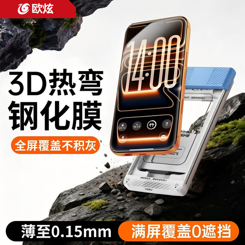 欧炫适用苹果17Promax3D热弯膜