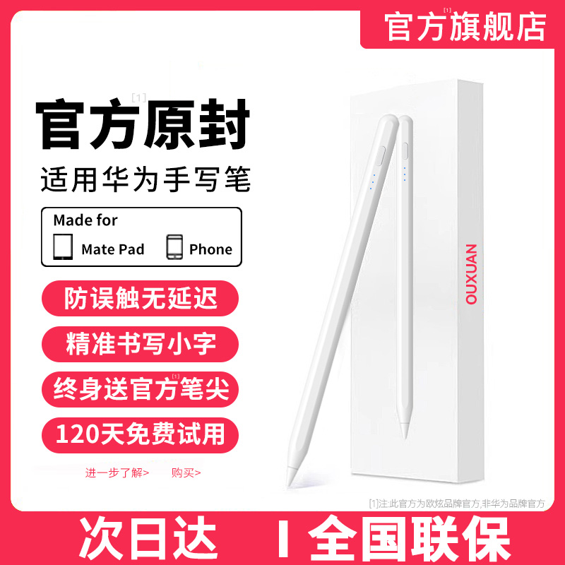 适用华为电容笔流畅不断触