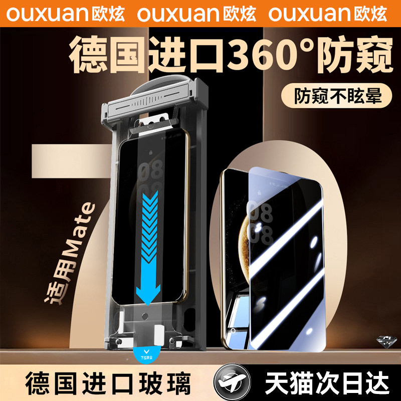 【德国进口360°防窥】欧炫适用华为mate70/60pro钢化膜华为pura80/70pro+新款手机膜rs全覆盖X6/X5保护3贴膜