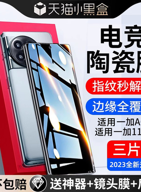欧炫适用一加ace3陶瓷膜ace2手机膜1+12电竞膜ace2pro新款11全屏oppo1加陶瓷oneplus9水凝膜防窥全胶贴防摔