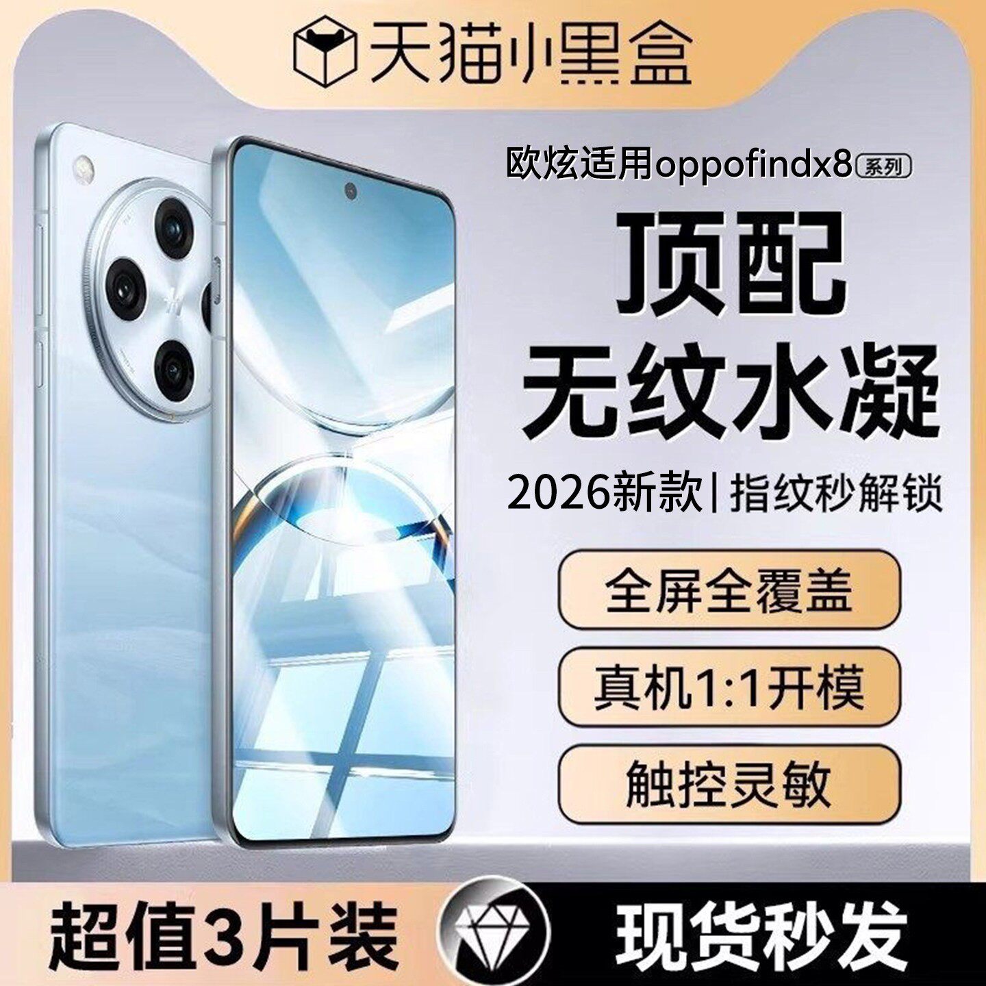 【冰晶无纹膜】欧炫适用oppofindx8手机膜findx9pro水凝膜findx8ultra全屏findx7新款x8s+指纹高清护眼保护贴 - 实物图