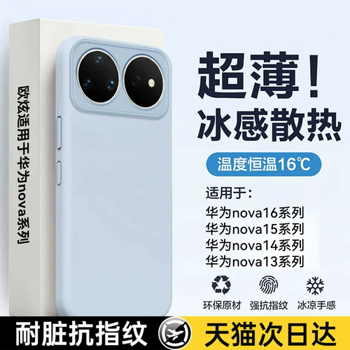 欧炫适用于华为nova16系列手机壳