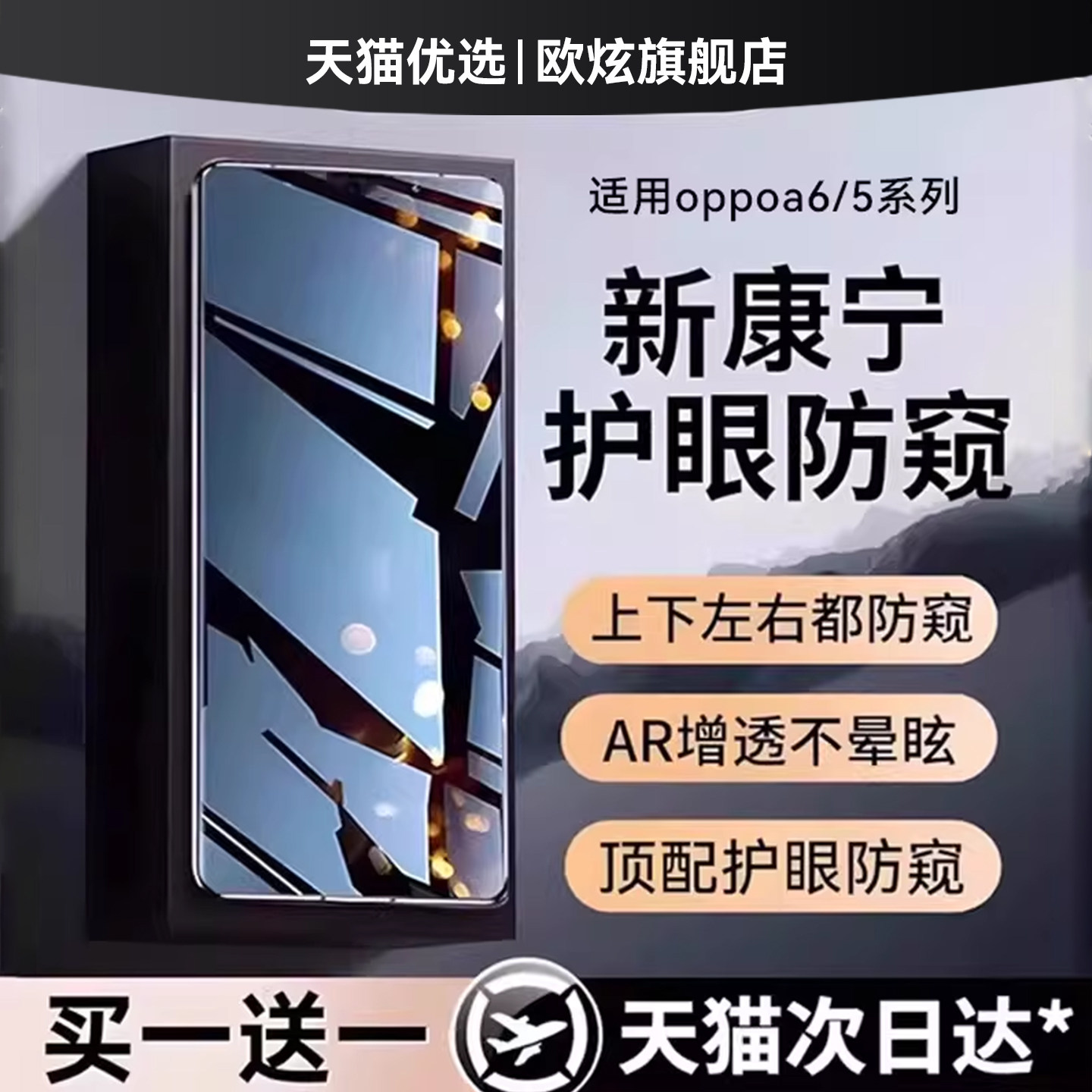 【新ar护眼防窥康宁膜】欧炫适用OPPOA6钢化膜oppoa5p
