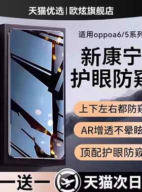 【新ar护眼防窥康宁膜】欧炫适用OPPOA6钢化膜oppoa5pro活力版手机膜a3新款5G保护max指纹gt解锁全覆盖水凝贴
