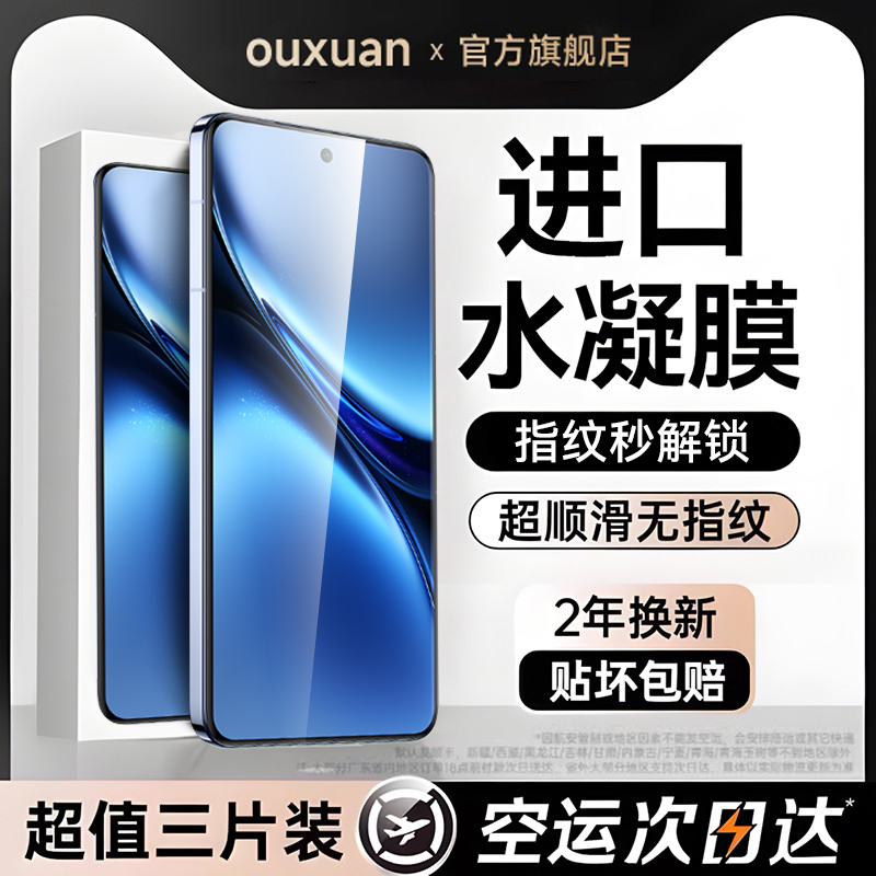 【超声波秒解锁】适用vivo水凝膜