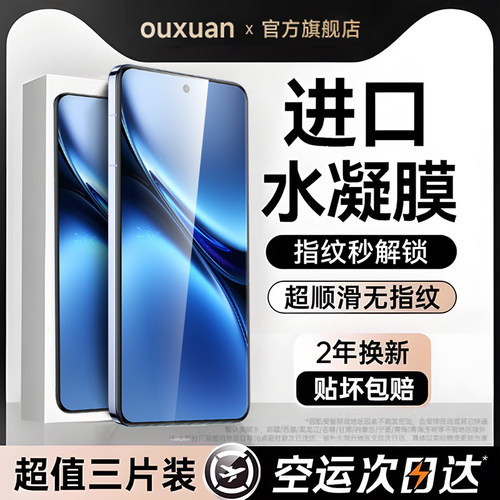 超声波解锁欧炫适用vivo水凝膜