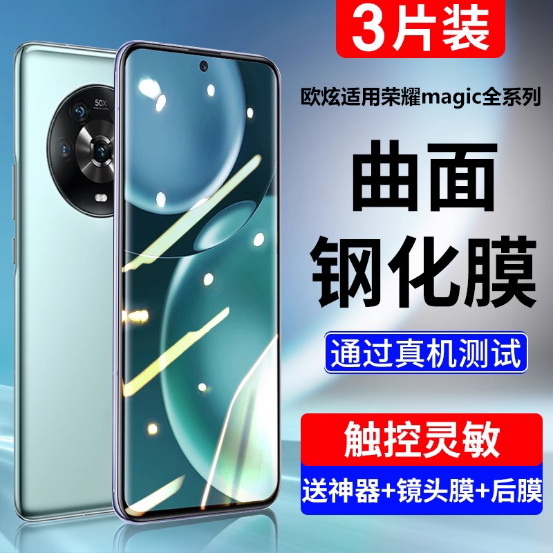 欧炫适用荣耀Magic4/3钢化膜全屏