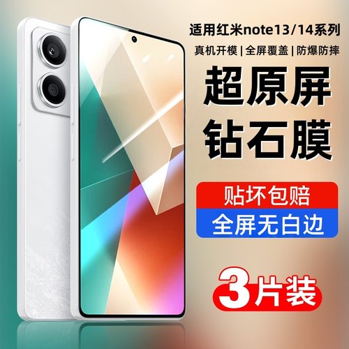 欧炫适用红米note13系列钢化膜