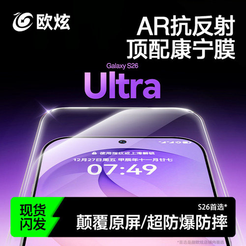 欧炫适配三星s26ultra钢化膜s25ultra手机膜AR膜s24屏幕s25+保护galaxy无尘仓24u贴膜新款康宁秒解锁抗反光