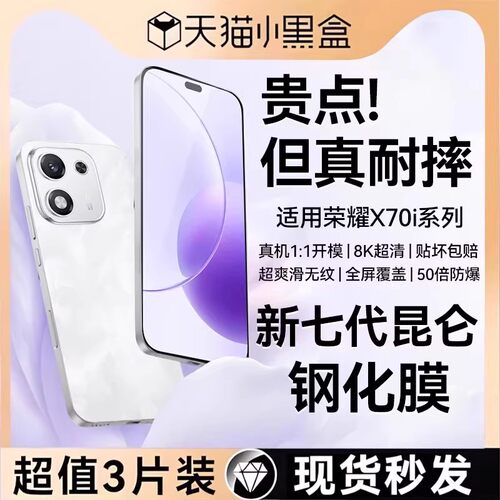 欧炫适用荣耀x70i系列钢化膜