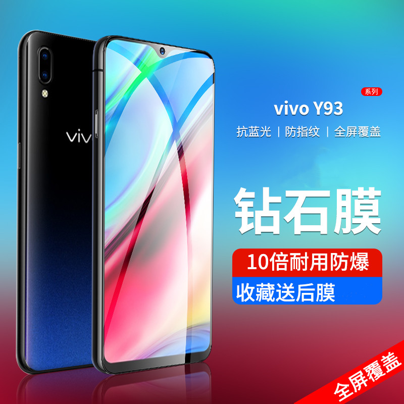 适用vivoY93钢化膜防摔爆防指纹