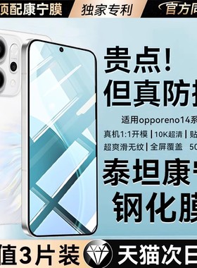 适用opporeno15钢化膜reno15pro手机膜新款opporeno14保护贴膜rneo14pro全屏覆盖reno13pro水凝防摔高清护眼