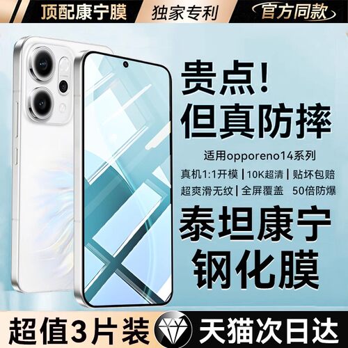 适用opporeno系列钢化膜
