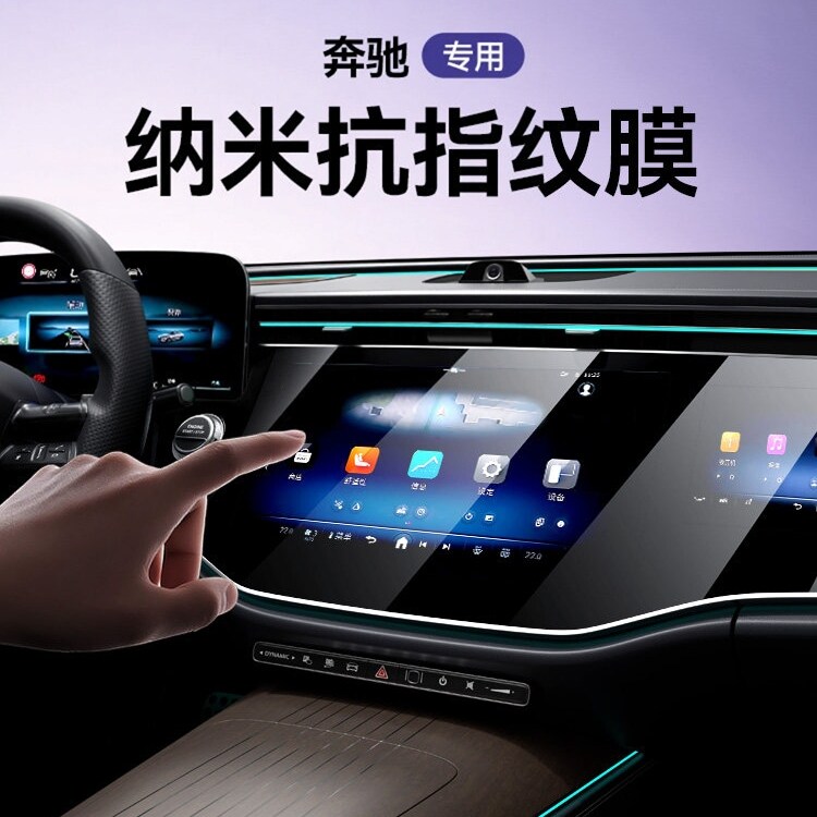 新三代康宁玻璃】适用奔驰E/S级