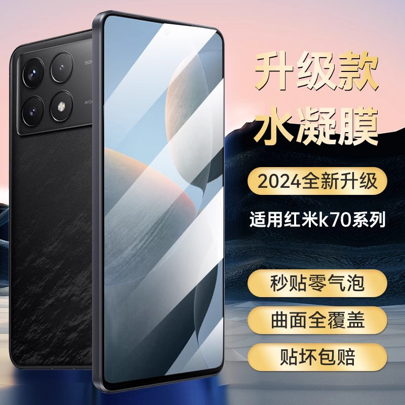 适用于红米k70手机膜红米k70pro水凝无纹膜全屏覆盖软全胶k60新款e高清抗指纹K60pro防辐射全包蓝光混合装