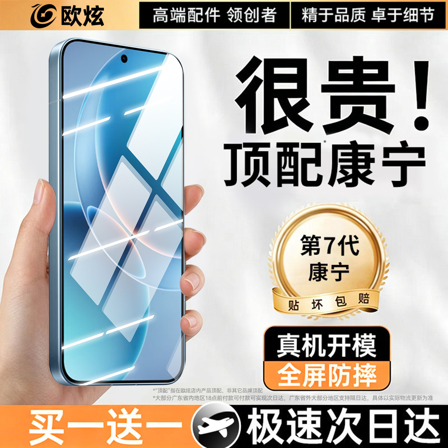 欧炫适用红米k90/80护眼钢化膜