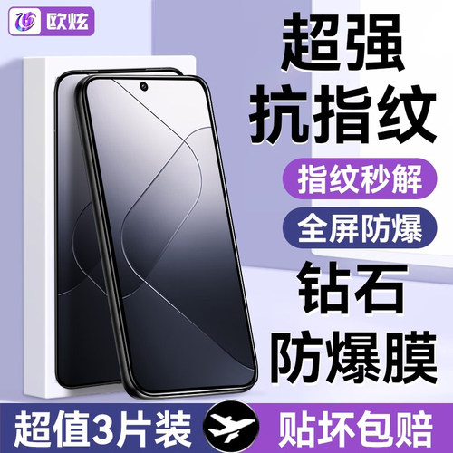 适用小米14电竞手机钢化膜