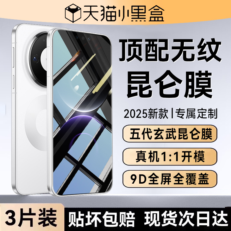 欧炫适用华为mate80Pro钢化膜