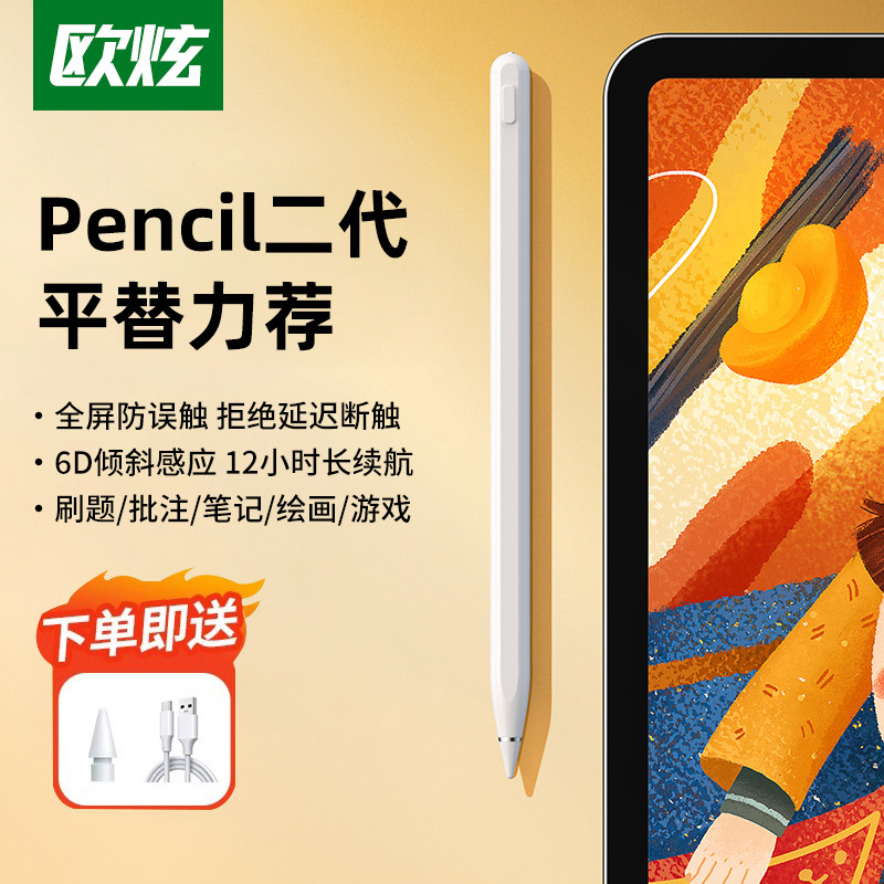 欧炫电容笔适用苹果ipad触控笔ipad pencil一代ipencil pro平板笔ipad air7二代ipad11通用笔尖触屏笔手写笔