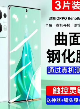 适用oppoReno9钢化膜Reno9Pro水凝膜8Pro+手机膜7se曲面全屏覆盖防指纹全包防摔保护por适用曲屏护眼抗蓝光贴