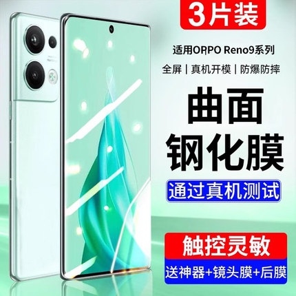 适用oppoReno9钢化膜Reno9Pro水凝膜8Pro+手机膜7se曲面全屏覆盖防指纹全包防摔保护por适用曲屏护眼抗蓝光贴