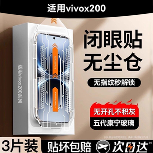 【五代康宁玻璃】欧炫适用vivox200ultra钢化膜Vivox300pro手机膜100spro无尘仓300防窥promini新款S保护秒贴