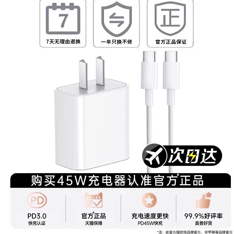 45W动态快充适用苹果15/16/17PM