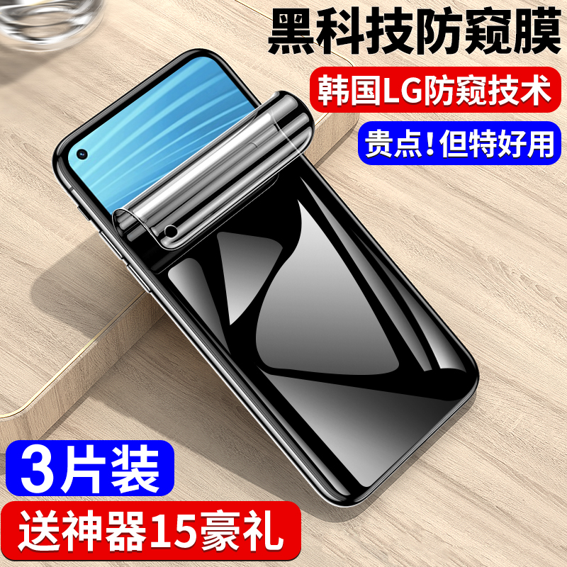 适用真我gt2系列全屏防窥水凝膜